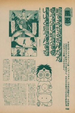 Page 142 of Fusion Product 1981年7月号