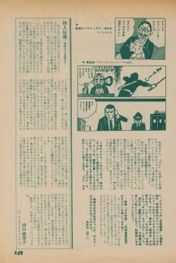Page 147 of Fusion Product 1981年7月号