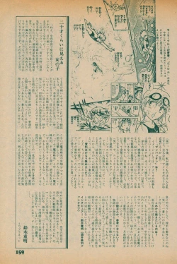 Page 157 of Fusion Product 1981年7月号