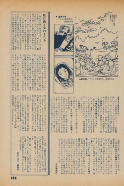 Page 159 of Fusion Product 1981年7月号