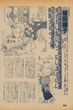 Page 160 of Fusion Product 1981年7月号