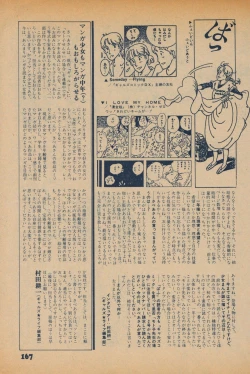 Page 165 of Fusion Product 1981年7月号