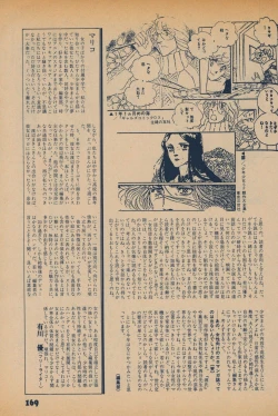 Page 167 of Fusion Product 1981年7月号