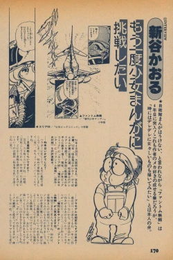 Page 168 of Fusion Product 1981年7月号