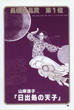 Page 16 of Fusion Product 1981年7月号