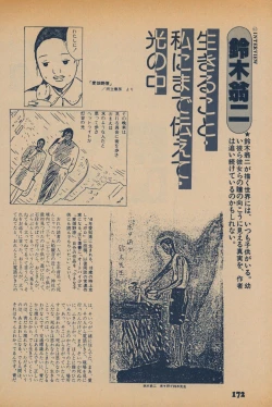 Page 170 of Fusion Product 1981年7月号