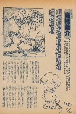 Page 172 of Fusion Product 1981年7月号