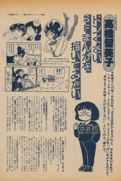 Page 174 of Fusion Product 1981年7月号