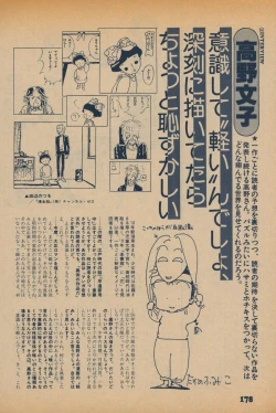 Page 176 of Fusion Product 1981年7月号