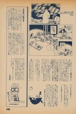 Page 181 of Fusion Product 1981年7月号