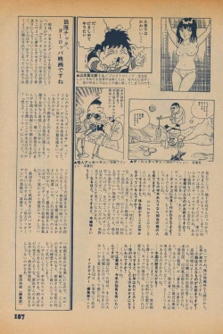 Page 185 of Fusion Product 1981年7月号