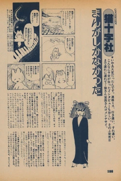 Page 186 of Fusion Product 1981年7月号