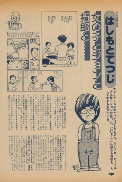 Page 188 of Fusion Product 1981年7月号