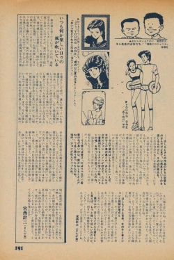 Page 189 of Fusion Product 1981年7月号