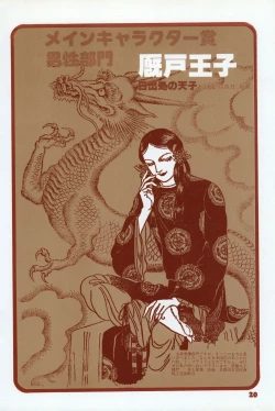 Page 18 of Fusion Product 1981年7月号