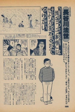 Page 190 of Fusion Product 1981年7月号