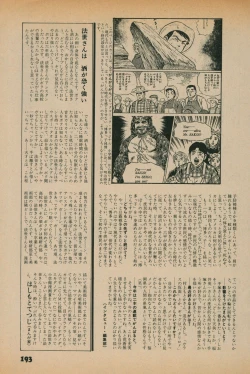 Page 191 of Fusion Product 1981年7月号