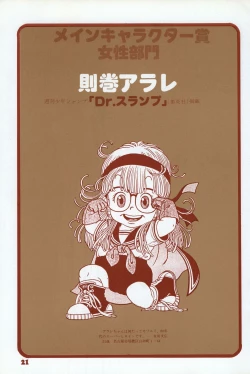 Page 19 of Fusion Product 1981年7月号