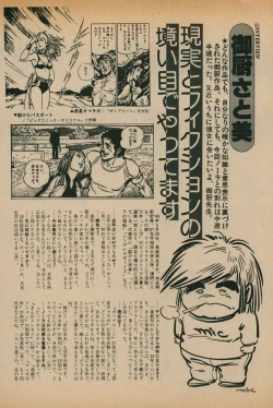 Page 202 of Fusion Product 1981年7月号