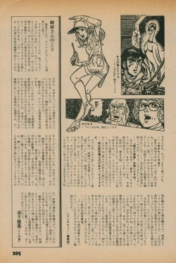 Page 203 of Fusion Product 1981年7月号