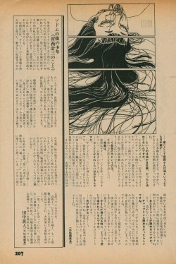 Page 205 of Fusion Product 1981年7月号