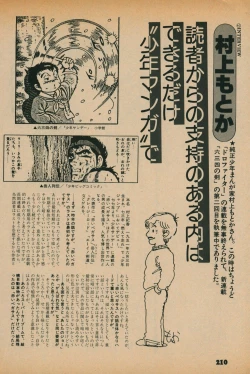 Page 208 of Fusion Product 1981年7月号