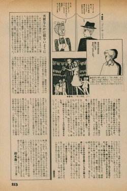 Page 211 of Fusion Product 1981年7月号