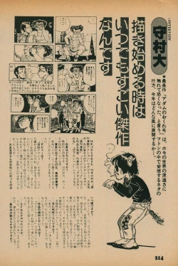 Page 212 of Fusion Product 1981年7月号