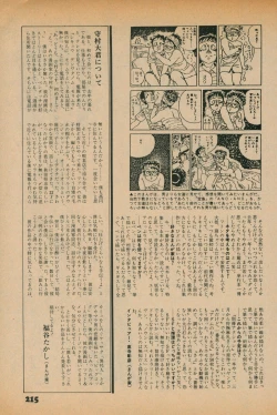 Page 213 of Fusion Product 1981年7月号