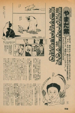 Page 216 of Fusion Product 1981年7月号