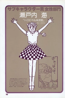 Page 21 of Fusion Product 1981年7月号