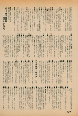 Page 228 of Fusion Product 1981年7月号