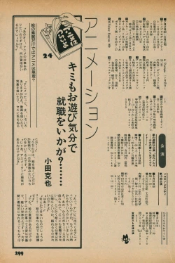 Page 297 of Fusion Product 1981年7月号