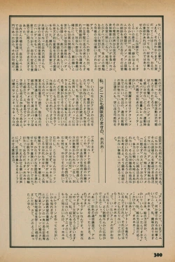 Page 298 of Fusion Product 1981年7月号