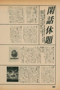 Page 300 of Fusion Product 1981年7月号