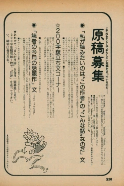 Page 308 of Fusion Product 1981年7月号