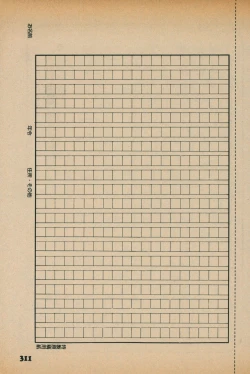 Page 309 of Fusion Product 1981年7月号
