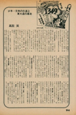 Page 312 of Fusion Product 1981年7月号