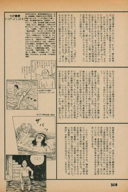 Page 316 of Fusion Product 1981年7月号