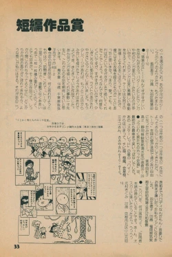 Page 31 of Fusion Product 1981年7月号