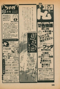 Page 324 of Fusion Product 1981年7月号