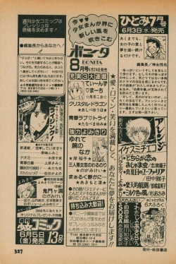 Page 325 of Fusion Product 1981年7月号