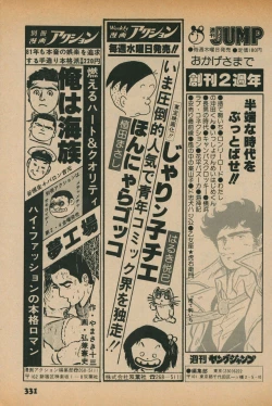 Page 329 of Fusion Product 1981年7月号