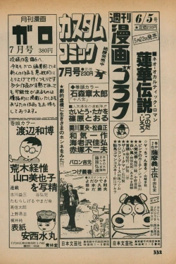 Page 330 of Fusion Product 1981年7月号