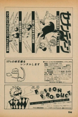 Page 332 of Fusion Product 1981年7月号