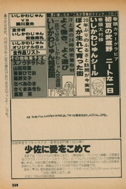 Page 337 of Fusion Product 1981年7月号