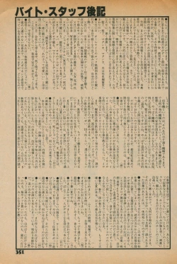 Page 349 of Fusion Product 1981年7月号