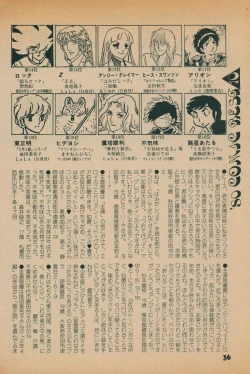 Page 34 of Fusion Product 1981年7月号