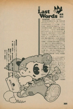 Page 350 of Fusion Product 1981年7月号
