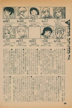 Page 38 of Fusion Product 1981年7月号